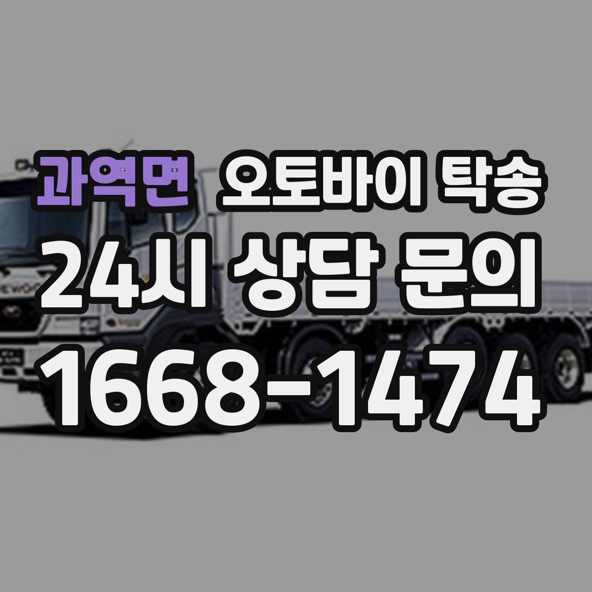 과역면 오토바이 탁송