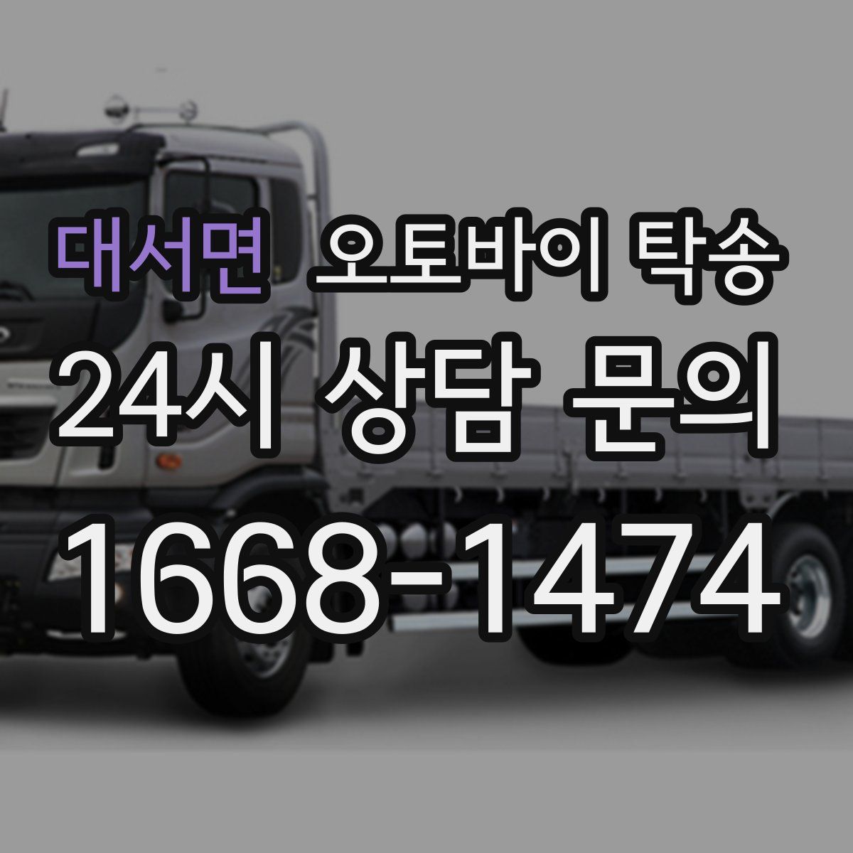 대서면 오토바이 탁송