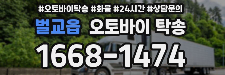 벌교읍 오토바이 탁송