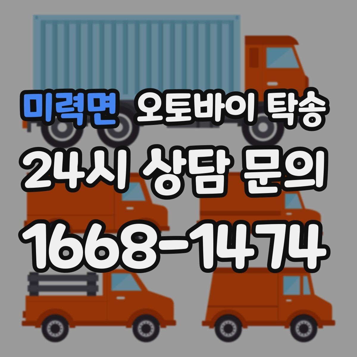 미력면 오토바이 탁송 부품 박스가 있을 때 함께 이동 가능할까