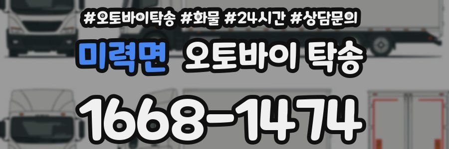 미력면 오토바이 탁송