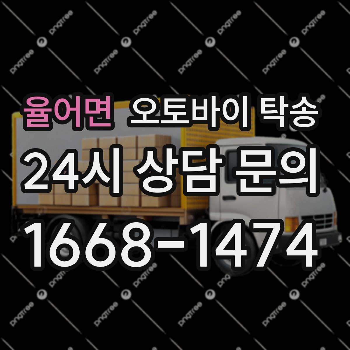 율어면 오토바이 탁송