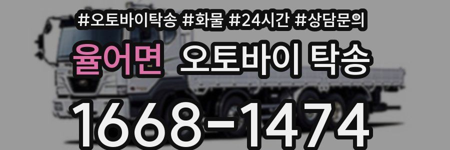 율어면 오토바이 탁송