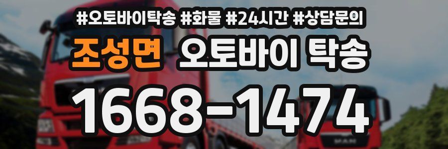 조성면 오토바이 탁송
