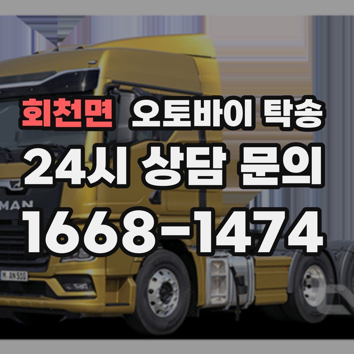 회천면 오토바이 탁송 이동이 필요한 순간별 추천 시나리오
