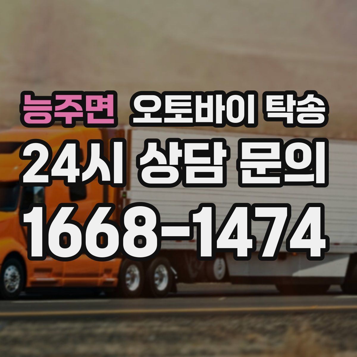 능주면 오토바이 탁송 판매자 구매자 시간 맞추기 어려울 때