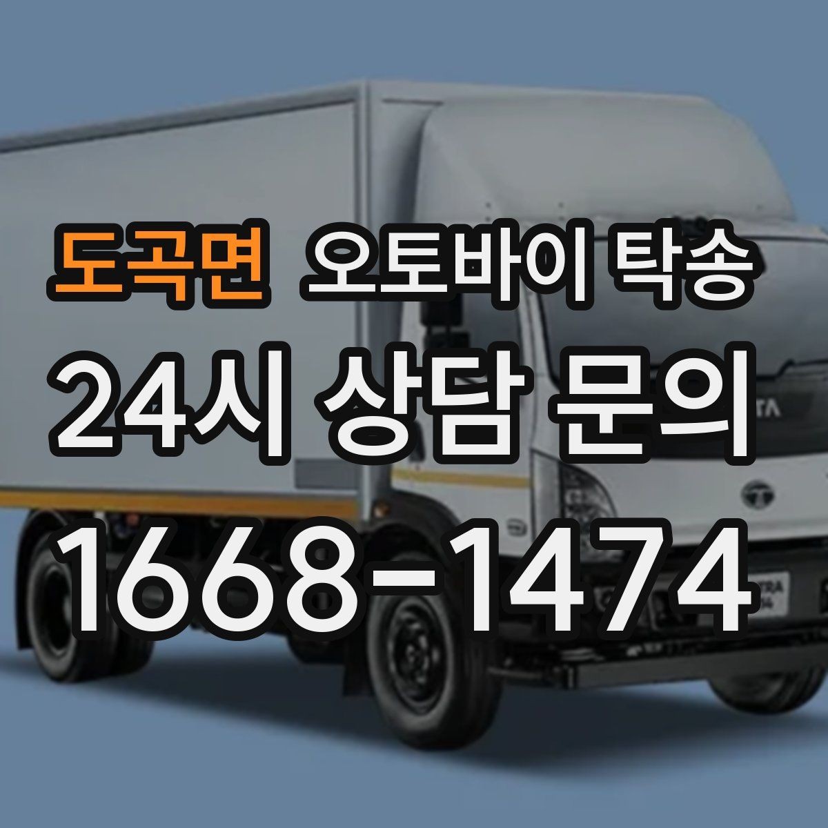 도곡면 오토바이 탁송 중고 거래 인수 인계 시간을 맞추는 법