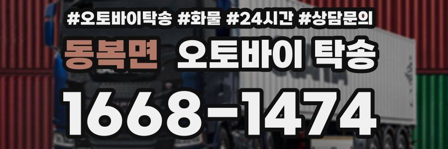 동복면 오토바이 탁송
