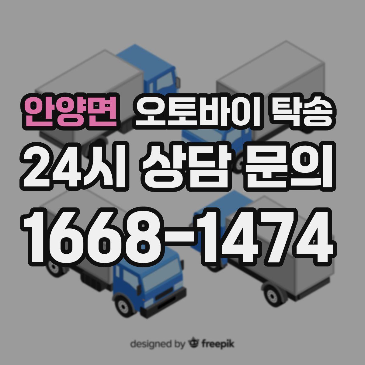 안양면 오토바이 탁송