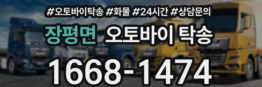 장평면 오토바이 탁송