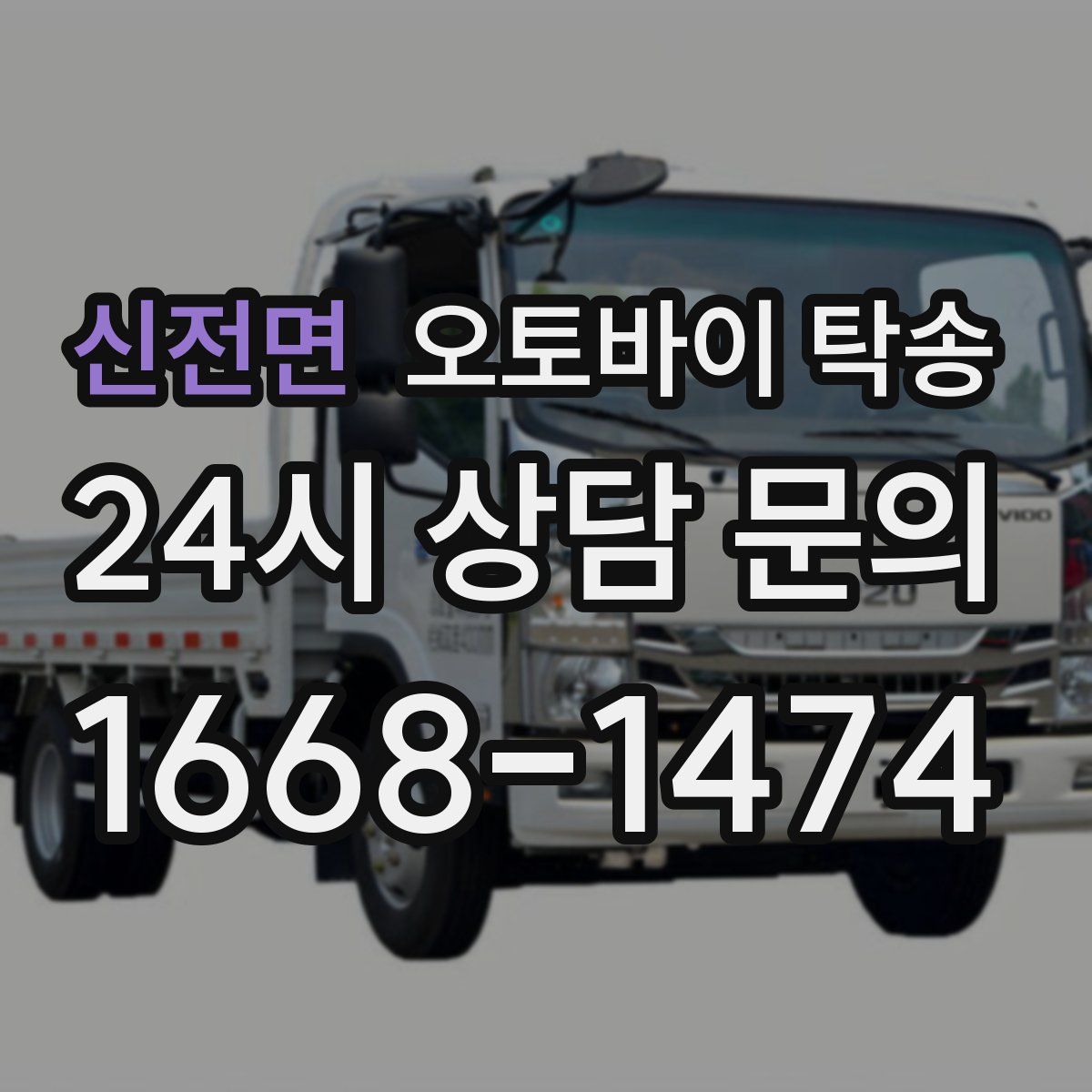 신전면 오토바이 탁송