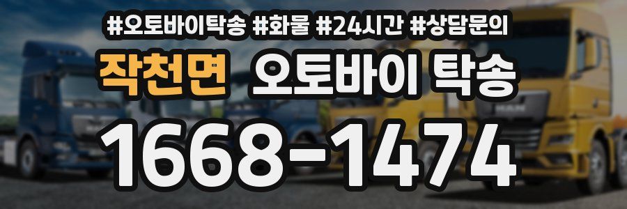 작천면 오토바이 탁송