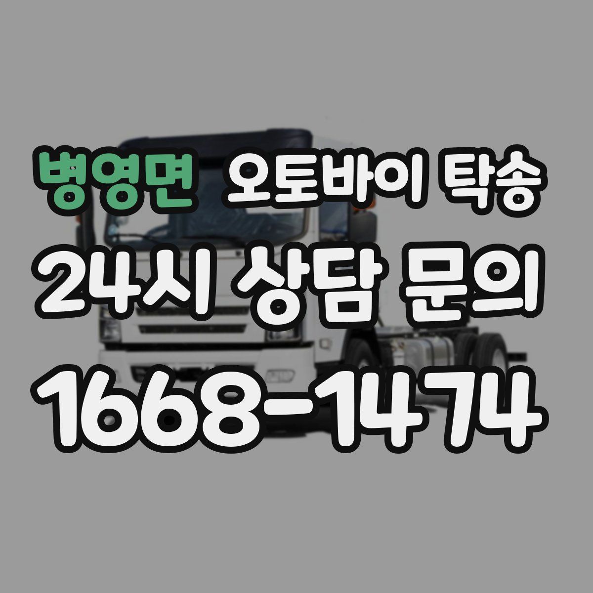 병영면 오토바이 탁송