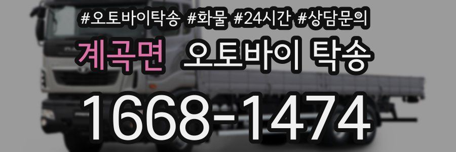 계곡면 오토바이 탁송