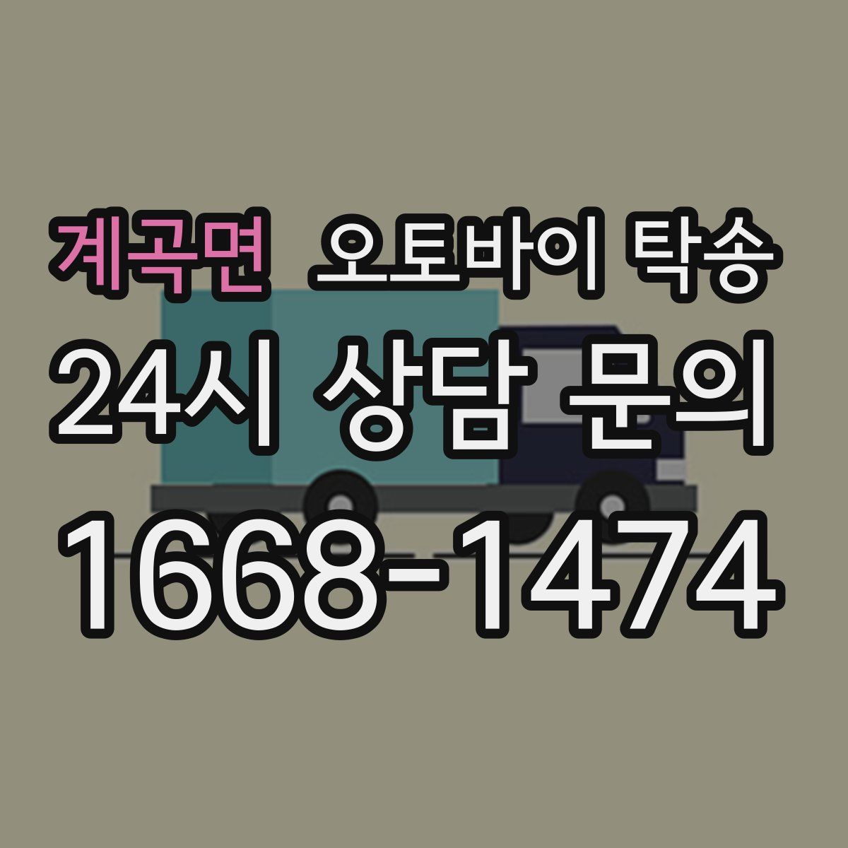 계곡면 오토바이 탁송