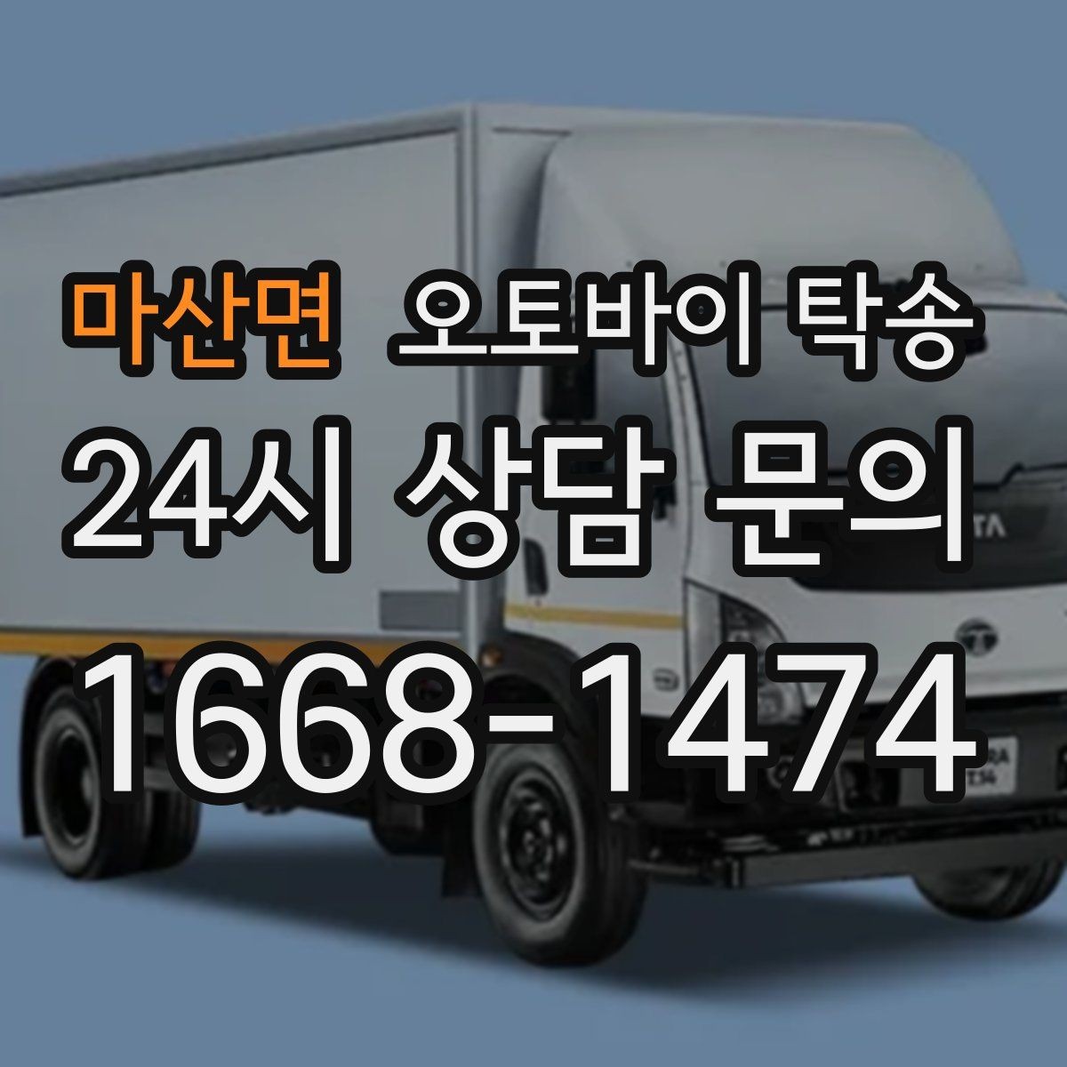 마산면 오토바이 탁송 지하주차장 진입이 제한될 때 해결책