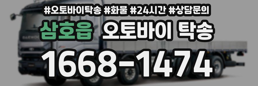 삼호읍 오토바이 탁송