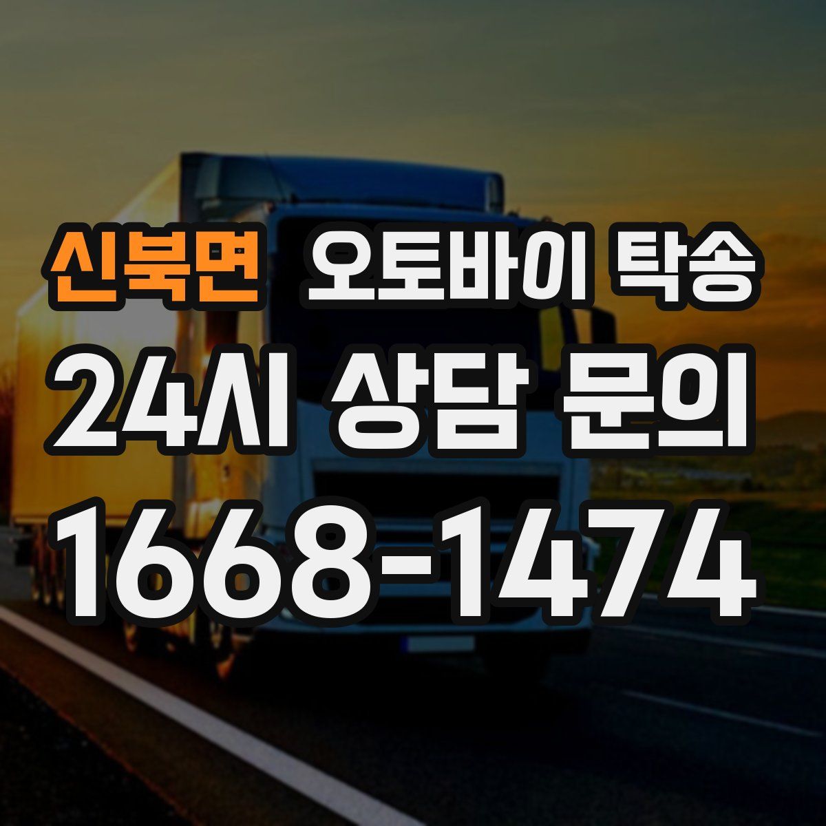 신북면 오토바이 탁송