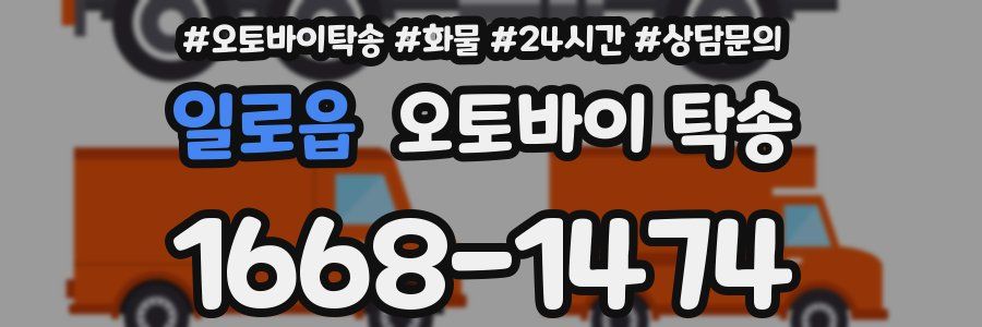 일로읍 오토바이 탁송