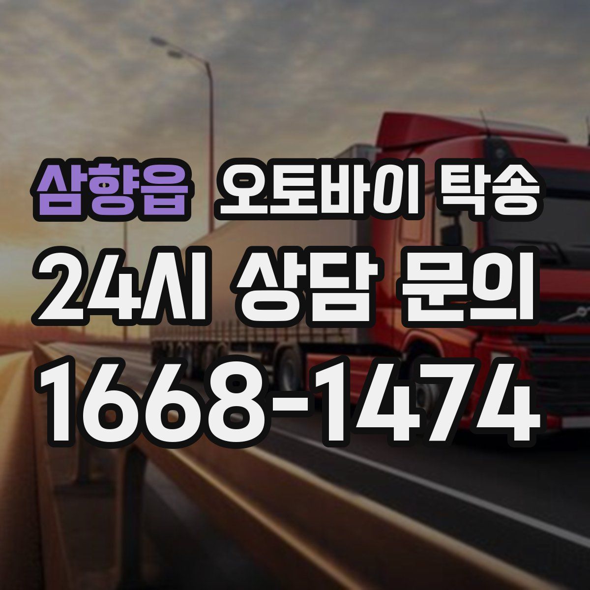 삼향읍 오토바이 탁송