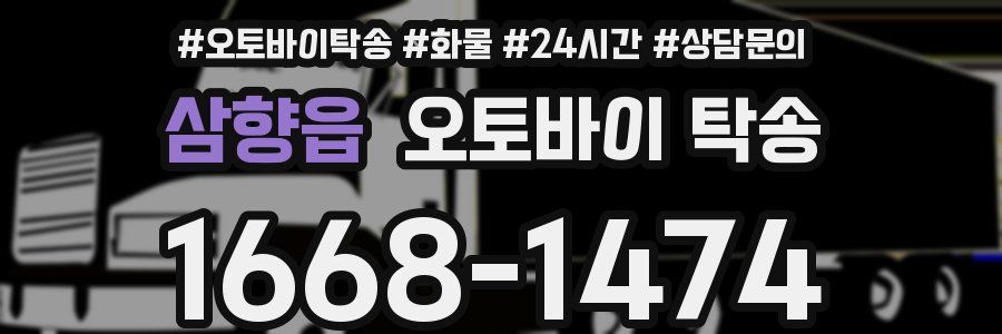 삼향읍 오토바이 탁송