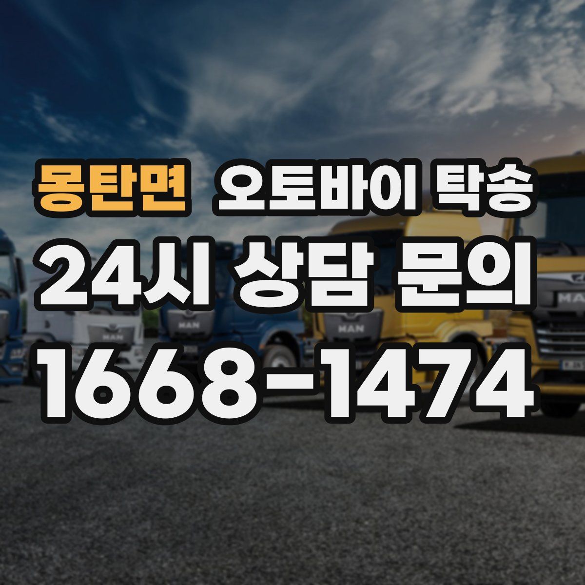 몽탄면 오토바이 탁송