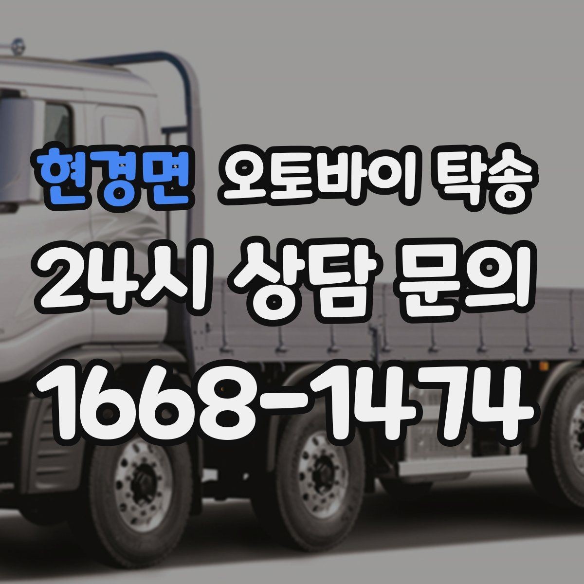 현경면 오토바이 탁송 인계 위치 정확히 잡아야 하는 이유