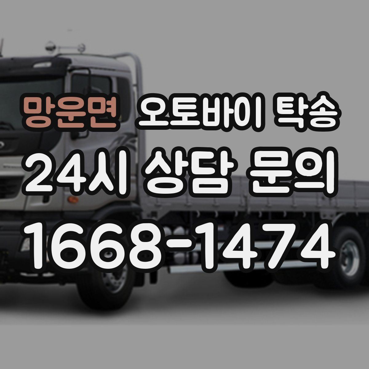 망운면 오토바이 탁송 라이딩 대신 대중교통 선택하는 날