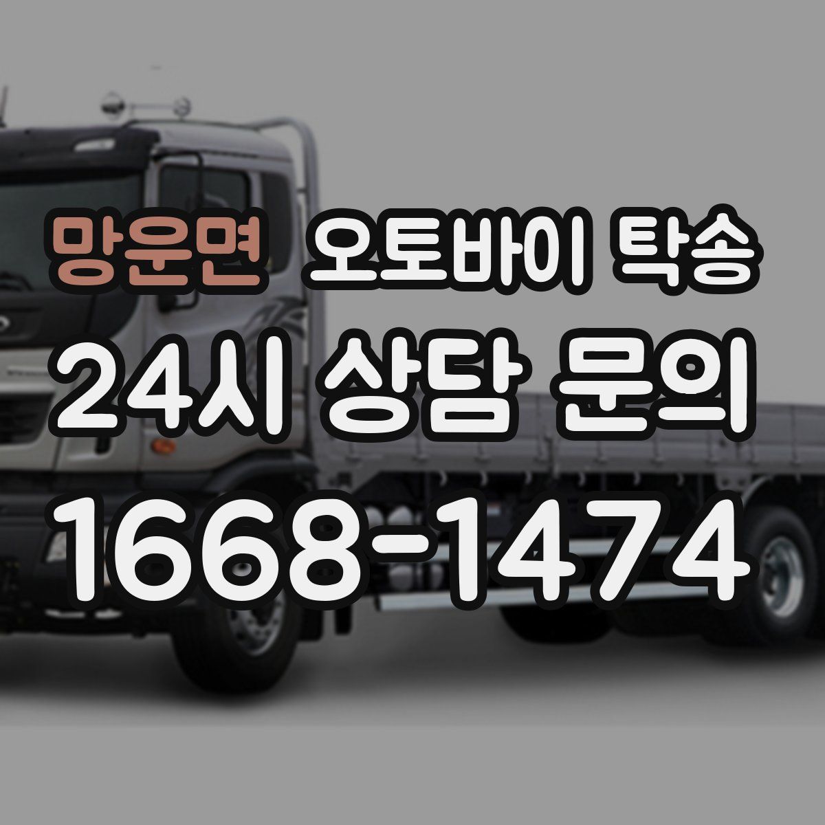 망운면 오토바이 탁송