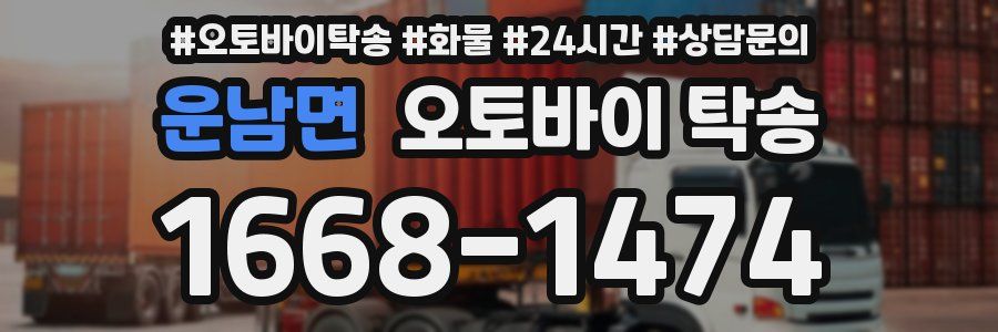 운남면 오토바이 탁송