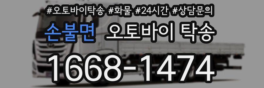 손불면 오토바이 탁송