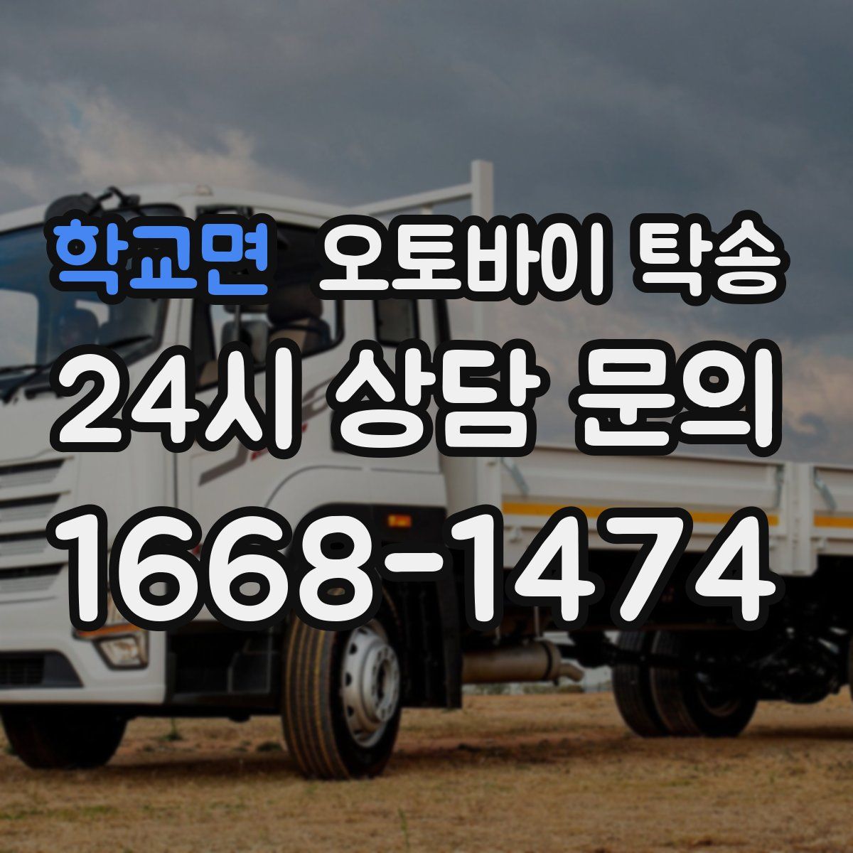 학교면 오토바이 탁송