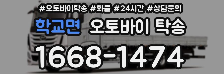 학교면 오토바이 탁송