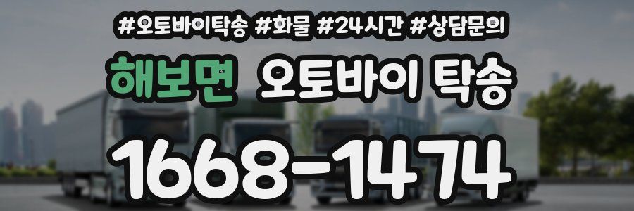 해보면 오토바이 탁송