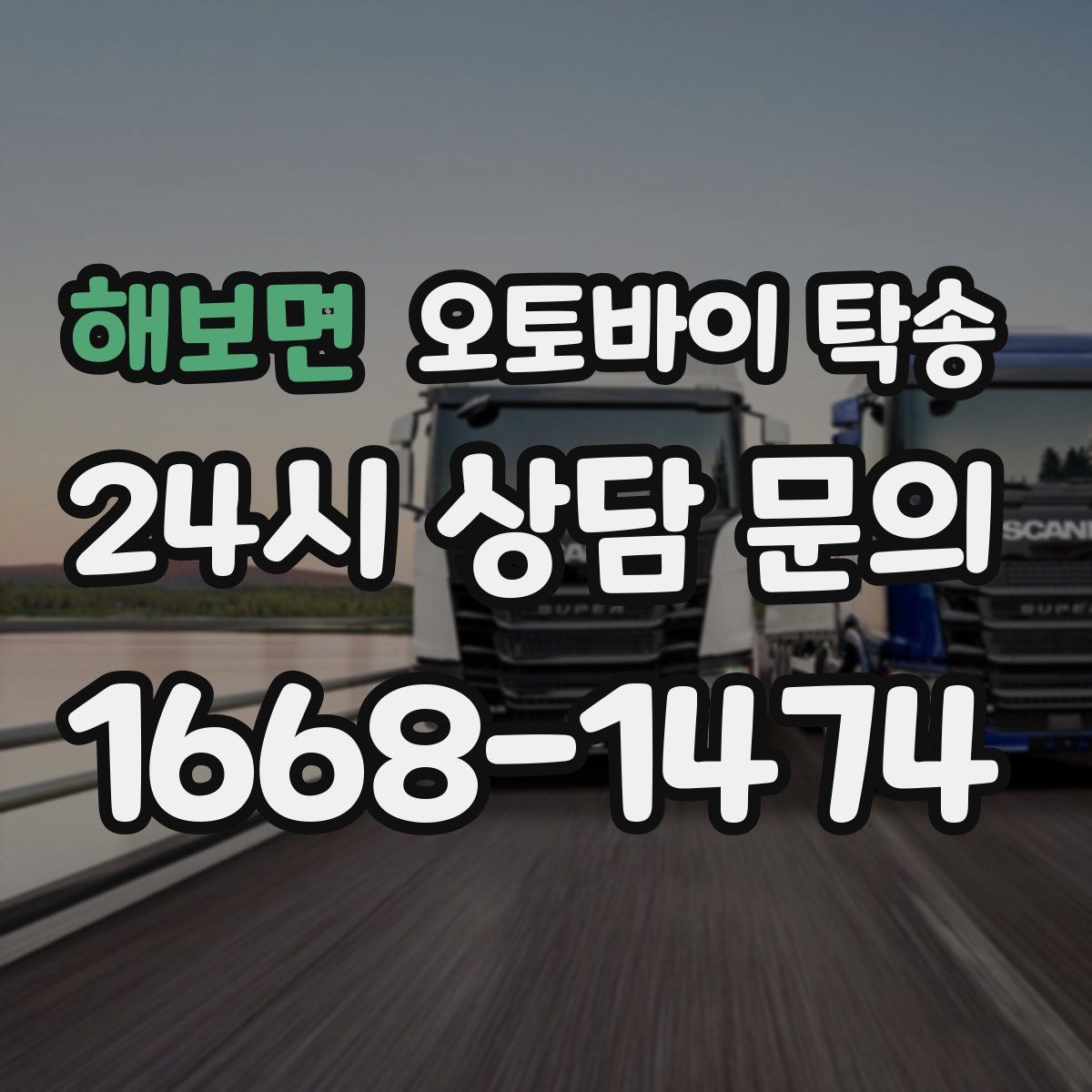 해보면 오토바이 탁송