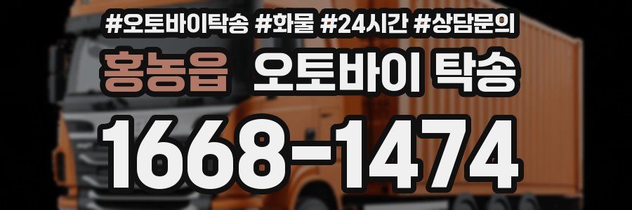 홍농읍 오토바이 탁송
