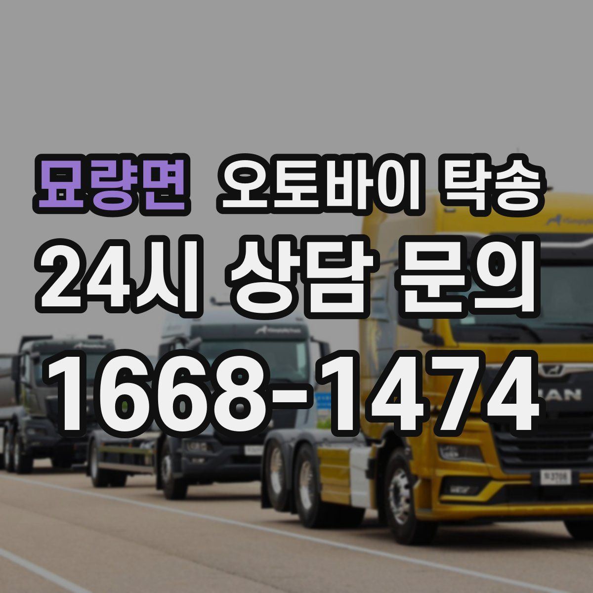 묘량면 오토바이 탁송