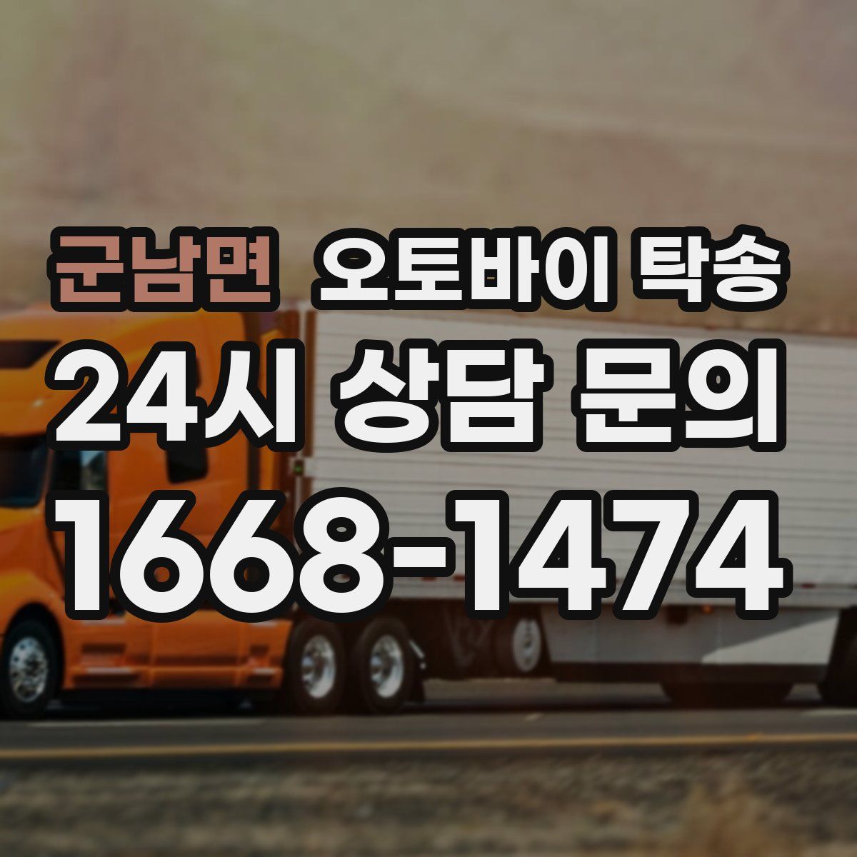 군남면 오토바이 탁송