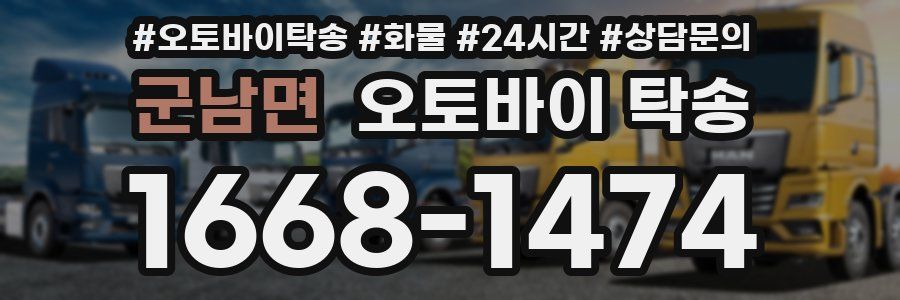 군남면 오토바이 탁송