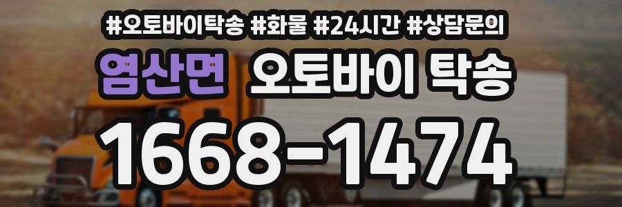 염산면 오토바이 탁송