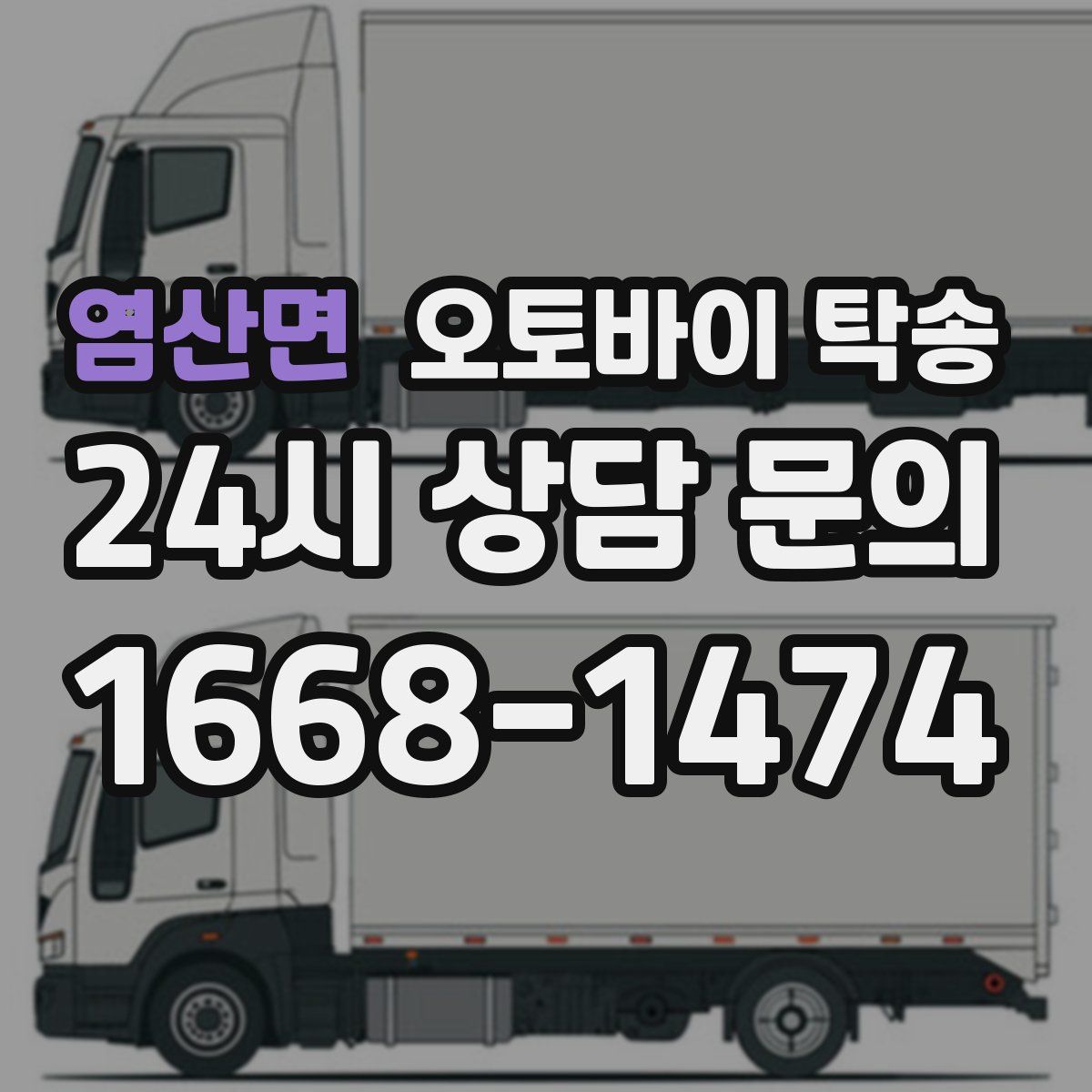 염산면 오토바이 탁송