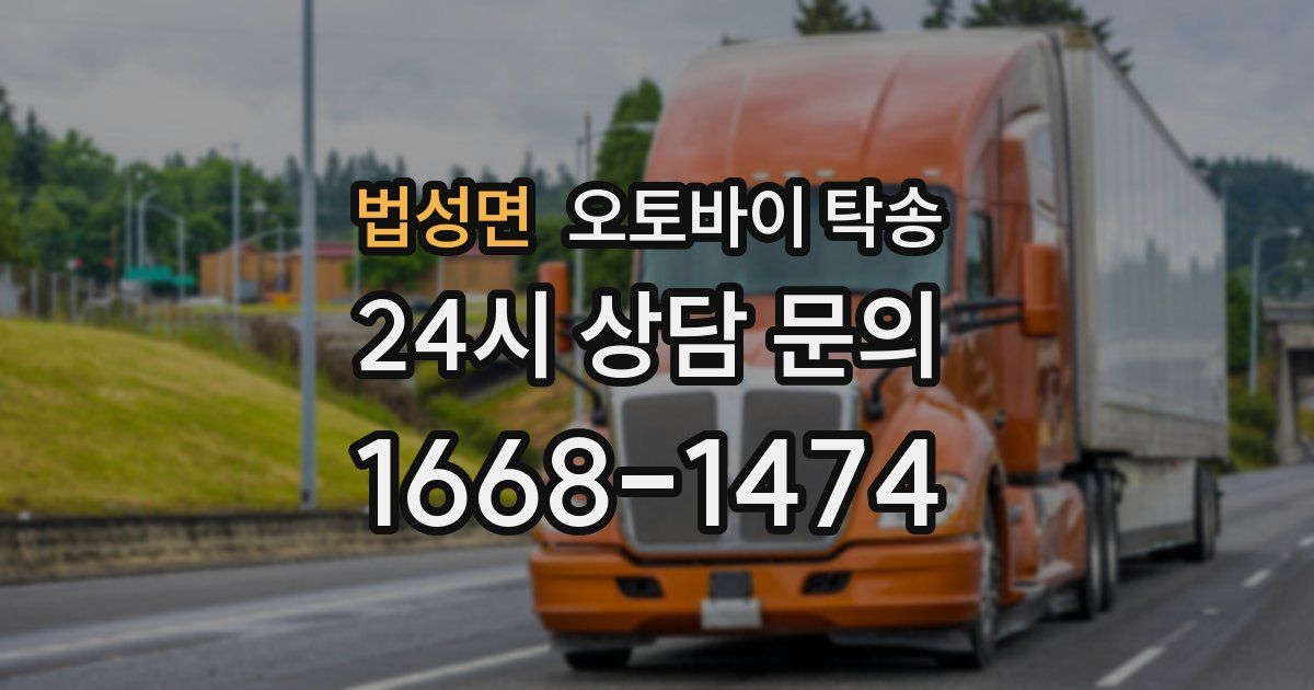 법성면 오토바이 탁송