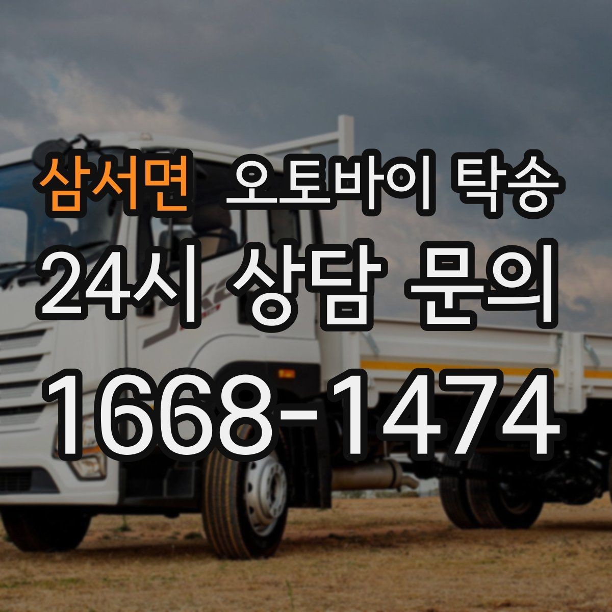 삼서면 오토바이 탁송 촬영 전시 현장으로 오토바이 보내기
