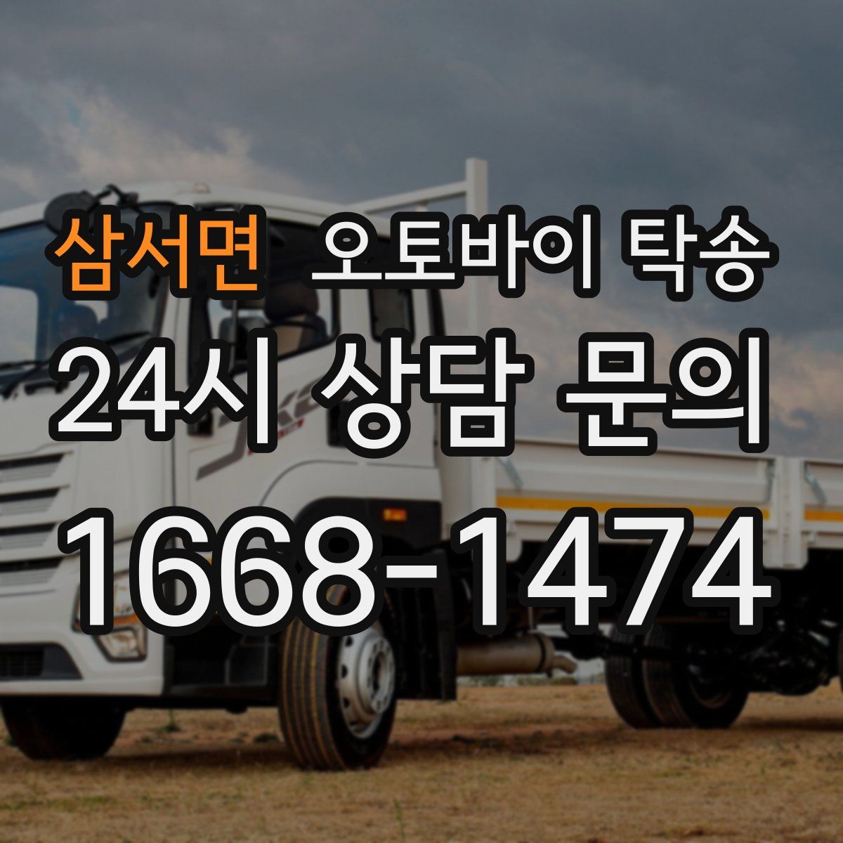 삼서면 오토바이 탁송