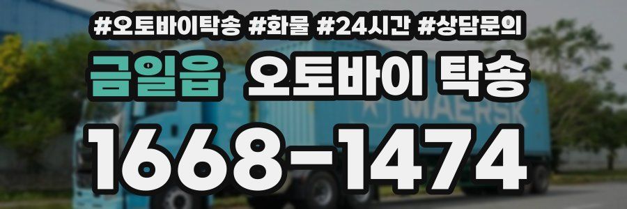 금일읍 오토바이 탁송