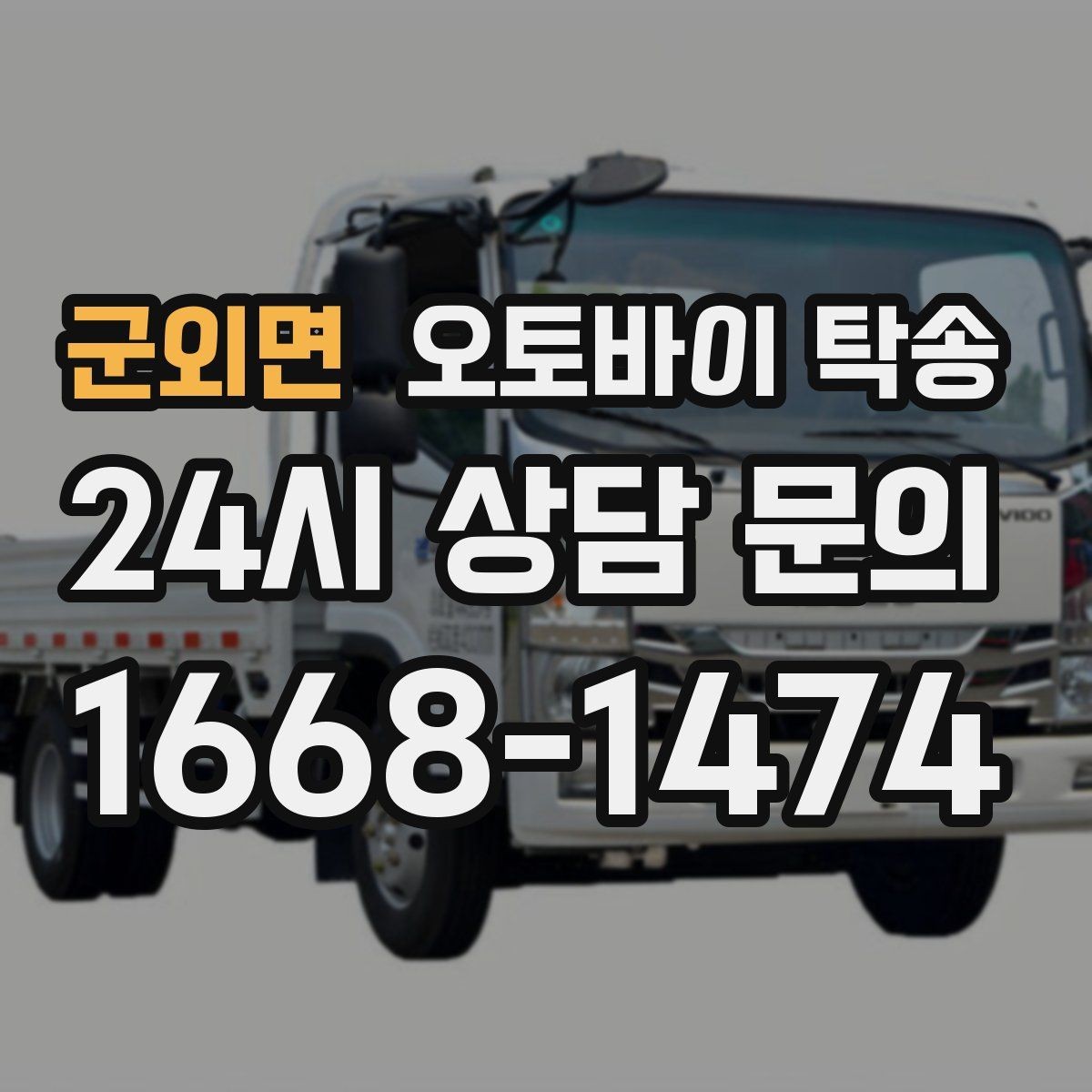 군외면 오토바이 탁송 비 오는 날 라이딩 대신 선택하는 이유