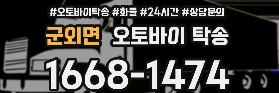군외면 오토바이 탁송
