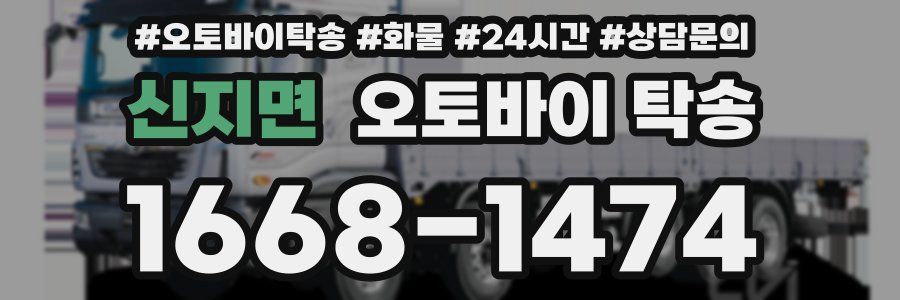 신지면 오토바이 탁송