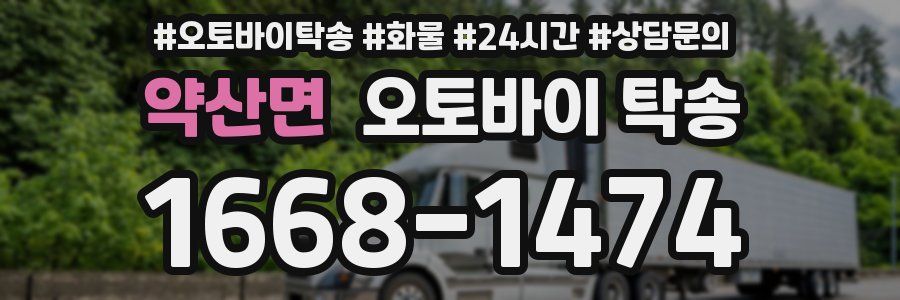 약산면 오토바이 탁송