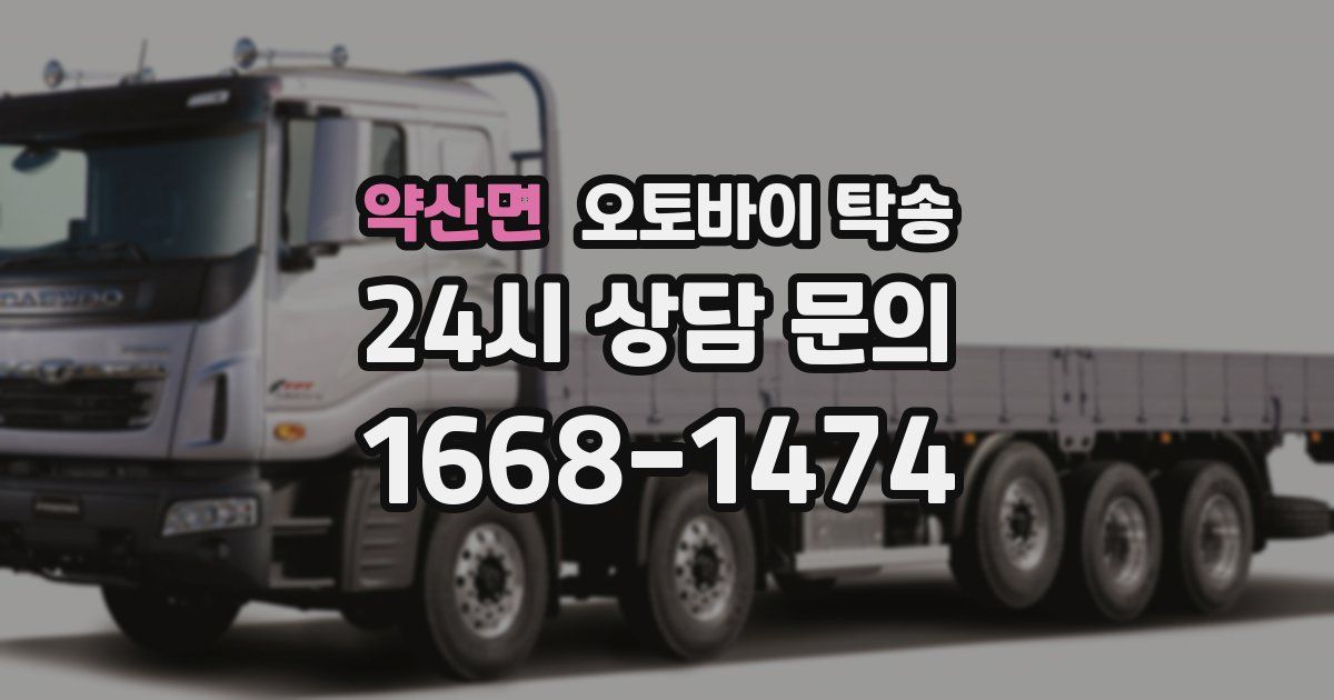 약산면 오토바이 탁송